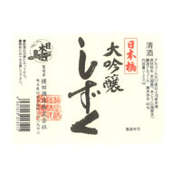 Nihonbashi Daiginjo Sake 720ml